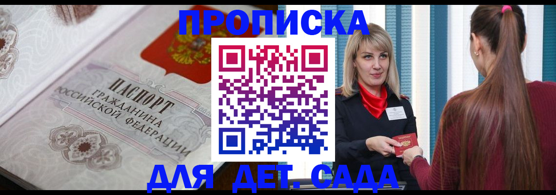 прописка регистрация в Тереке