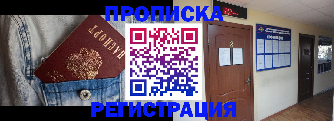 прописка ребенка в Тереке