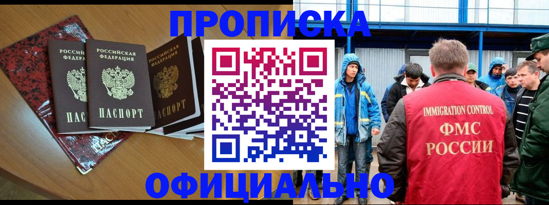 временная регистрация для всех в Тереке