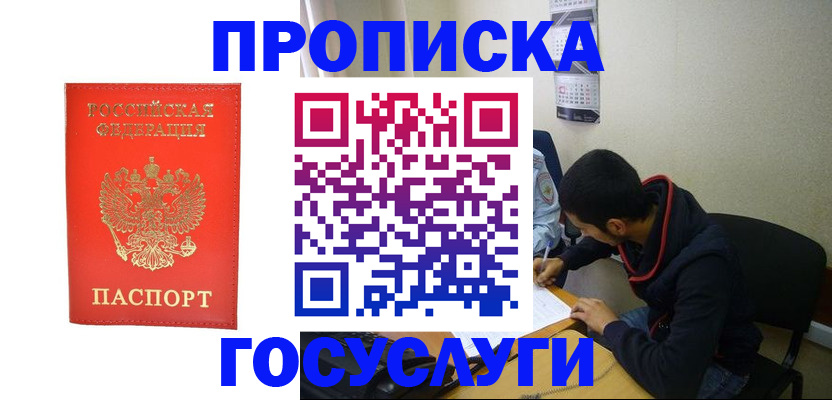прописка для школы в Тереке